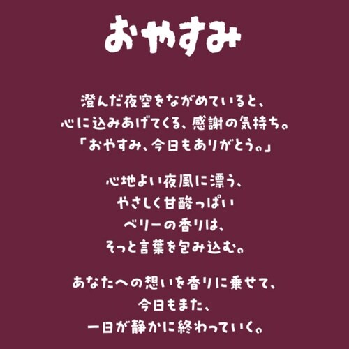 線香 ディズニー インセンス かおりでおやすみ