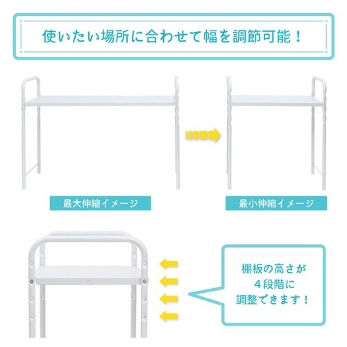 レンジ上ラック ワイドタイプ 幅・高さ伸縮タイプ