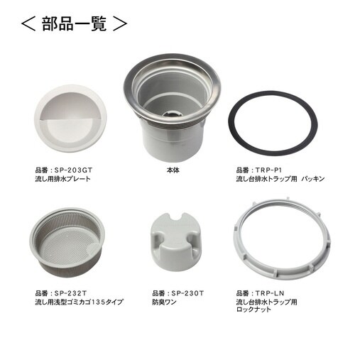 排水口トラップ 浅型排水トラップセット 下向き排水