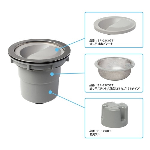 排水口トラップ 浅型排水トラップセット 下向き排水