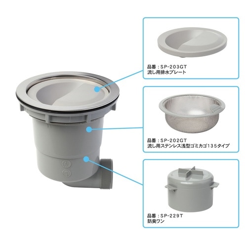 排水口トラップ 浅型排水トラップセット 横向き排水