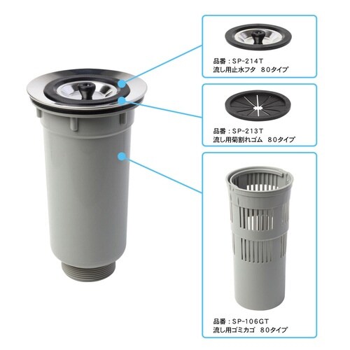 排水口トラップ 小型排水トラップセット