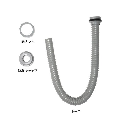 排水口トラップ 排水ホースセット H700