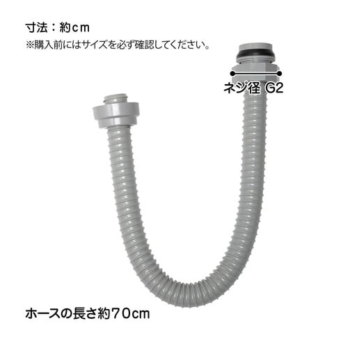 排水口トラップ 排水ホースセット H700