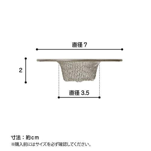 ゴミかご ステンレスゴミ受け 直径7cm