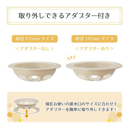 ゴミ受け 排水口ネットホルダー アイボリー
