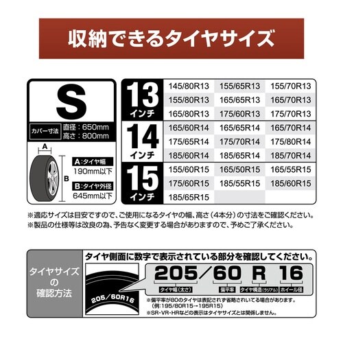 タイヤカバー S 屋外