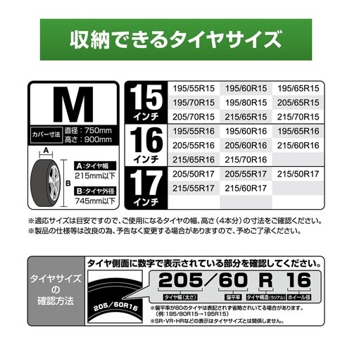 タイヤカバーM 屋外