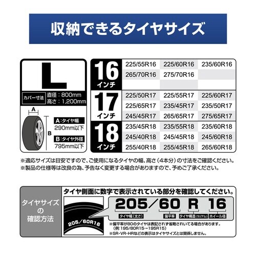タイヤカバーL 屋外