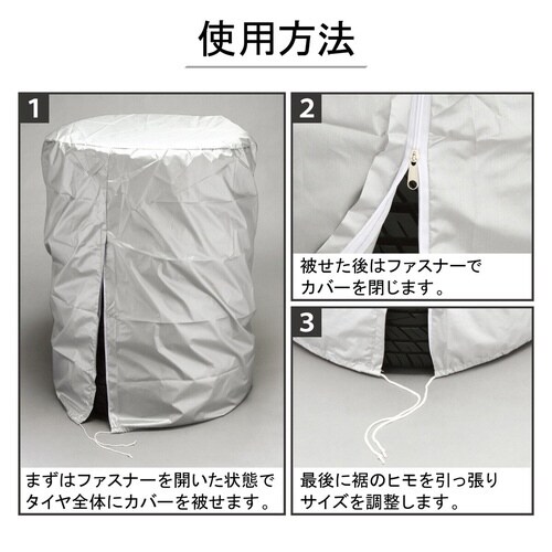 タイヤカバーL 屋外
