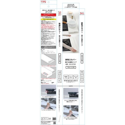 排気口カバー 奥行き調節タイプ ホワイト