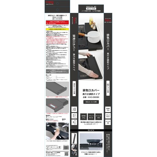 排気口カバー 奥行き調節タイプ ブラック