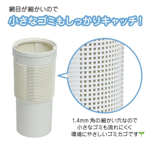 排水口 ゴミ受け 流し用ゴミカゴ80タイプ