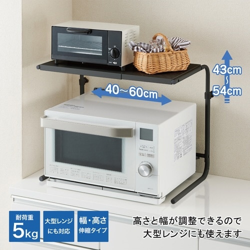 電子レンジラック 幅40から60cm ブラック