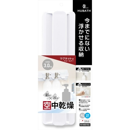 お風呂収納 マグネット ヒューバスプラス