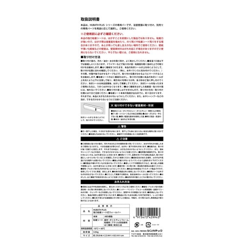 お風呂収納 ヒューバスプラス