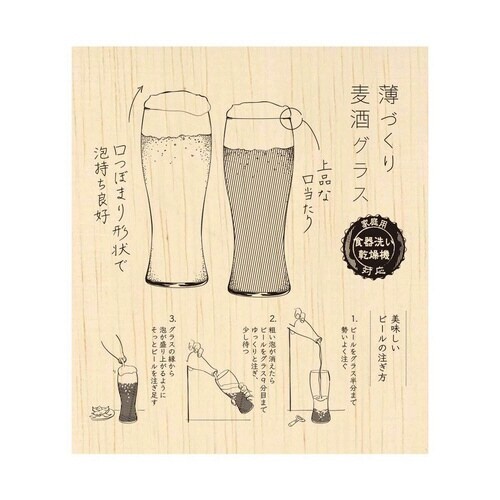 ビアグラスセット 2個入り 395ml 薄づくり