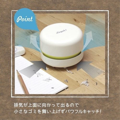 卓上掃除機 リビガク スージー アイボリー