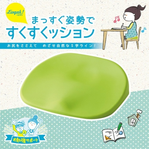 クッション まっすぐ姿勢ですくすくッション キッズ