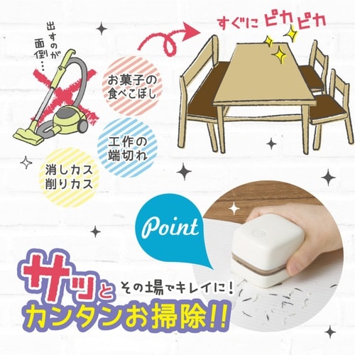卓上掃除機 リビガク スージーコロン アイボリー