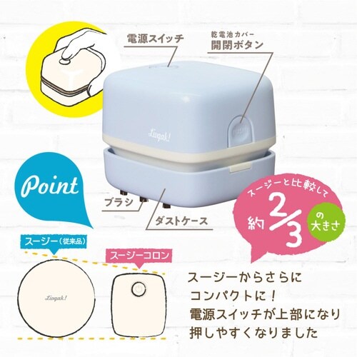 卓上掃除機 リビガク スージーコロン ブルー