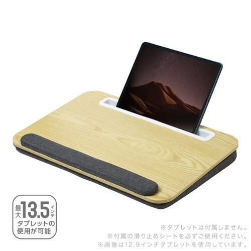 クッション 広々ひざ上デスク