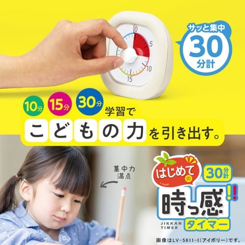 勉強タイマー トキ・サポ アイボリー