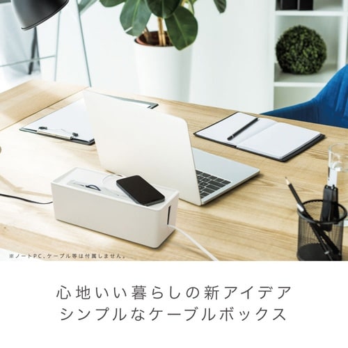 すっきり収納 ケーブルボックス ユートリム シリコ