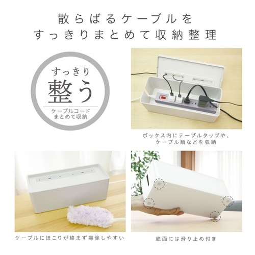 すっきり収納 ケーブルボックス ユートリム シリコ
