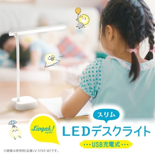 デスクライト スリム リビガク LED ホワイト