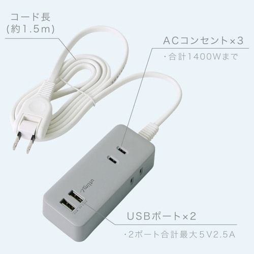 3口コンセント 1.5m USBポート付 グレー