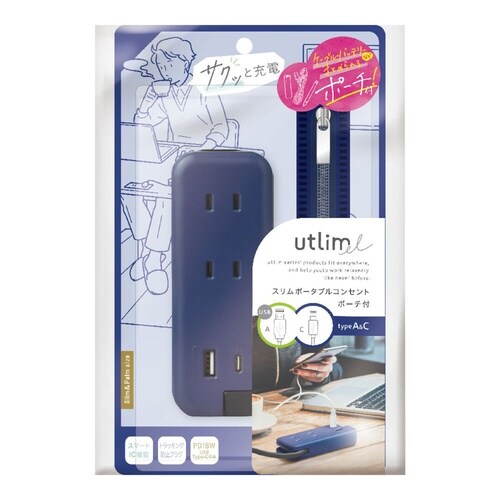 コンセント タップ ネイビー