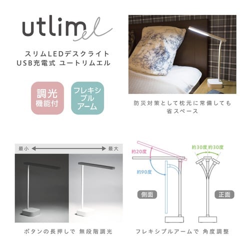 デスクライト ユートリム スリム LED 調光