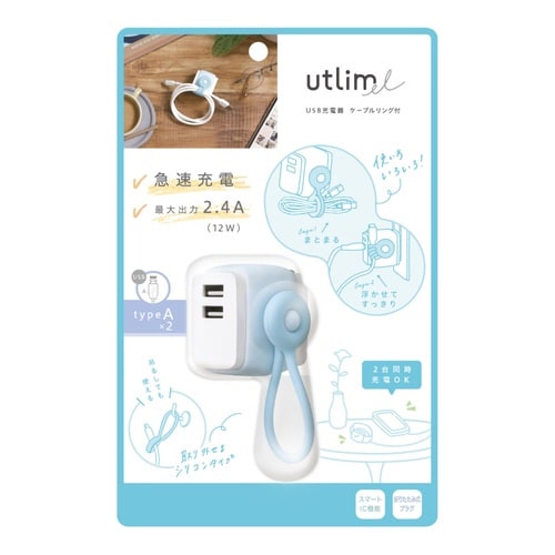 USB充電器 USB‐A 2ポート ライトブルー