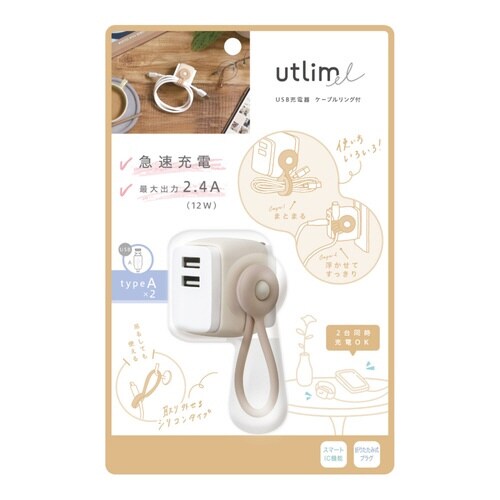 USB充電器 USB‐A 2ポート ベージュ