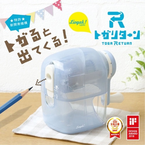 鉛筆削り リビガク トガリターン ブルー