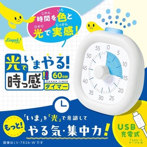 勉強用タイマー 光でいまやる ホワイト
