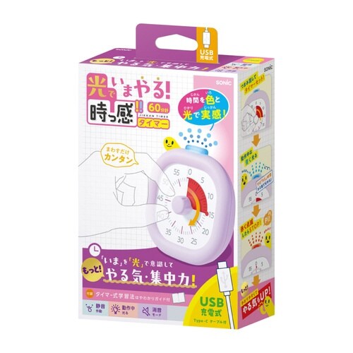 勉強用タイマー 光でいまやる バイオレット
