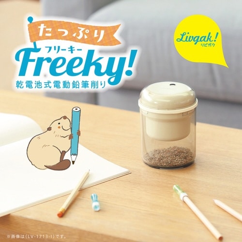 鉛筆削り リビガク たっぷり アイボリー