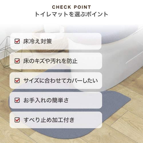 トイレマット SELECT JUST グレー