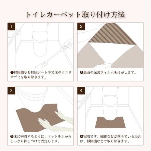 トイレマット SELECT JUST アイボリー