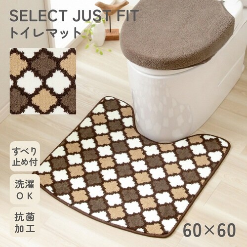 トイレマット SELECT ブラウン