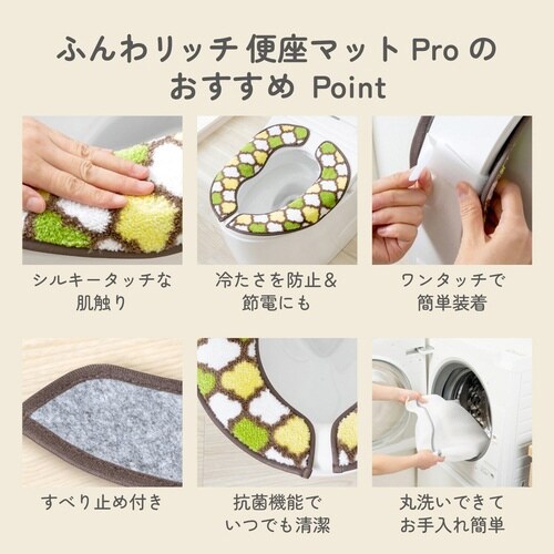 便座カバー フンワリッチ便座マット アースグリーン