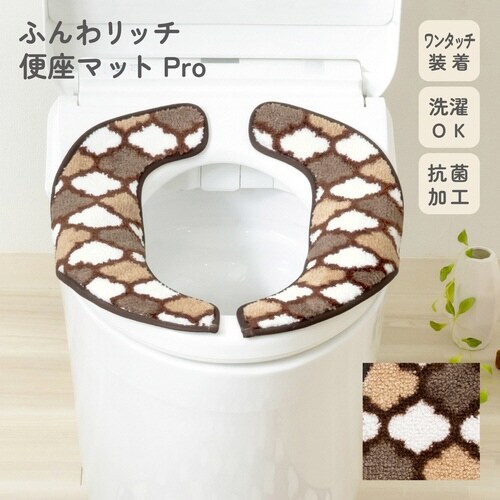便座カバー フンワリッチ便座マット ブラウン