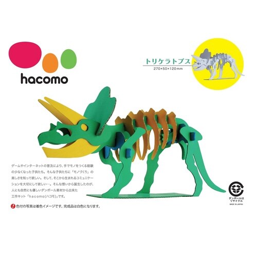 トリケラトプス パズル 恐竜 紙製 hacomo