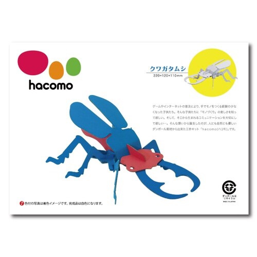 工作キット ダンボール製 hacomo kids