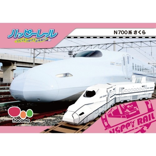 さくら N700系 ダンボール レール付 小物入れ