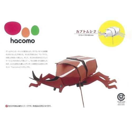 カブトムシ パズル 紙製 hacomo kids