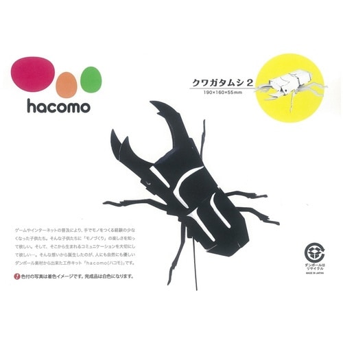 クワガタムシ パズル 紙製 hacomo kids
