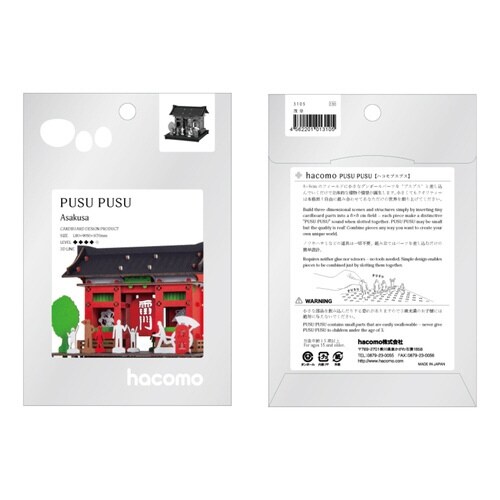 浅草 パズル 紙製 PUSUPUSU 立体パズル